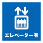 エレベーターありアイコン