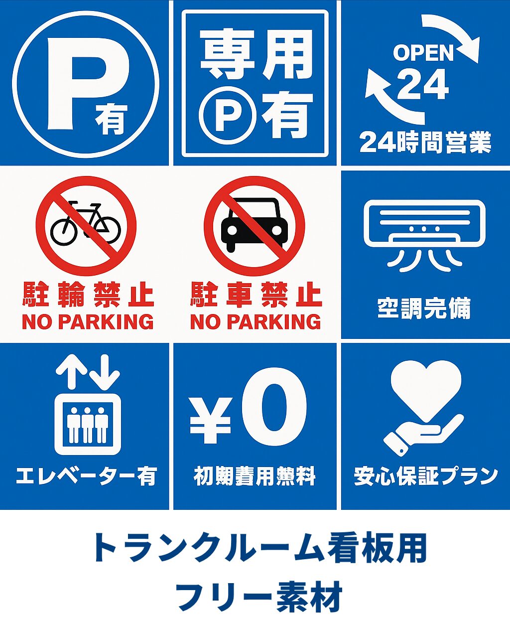 トランクルーム看板用フリー素材
