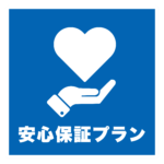 安心保障プランのアイコン