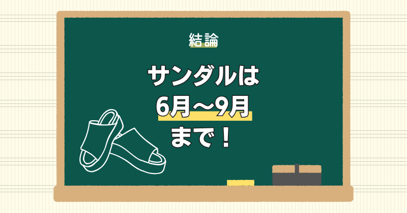 結論