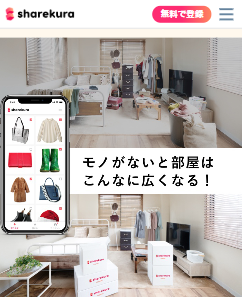 シェアクラの公式サイトサムネイル