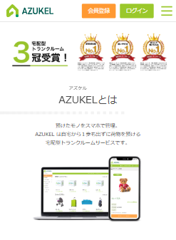 AZUKELの公式サイトサムネイル画像